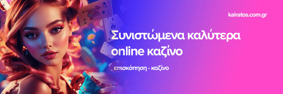 Καζίνο στην Ελλάδα Ο Απόλυτος Οδηγός για Παίκτες -832046541
