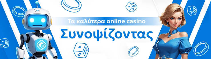 Καλύτερα Ελληνικά Καζίνο Online Οδηγός για Παίκτες